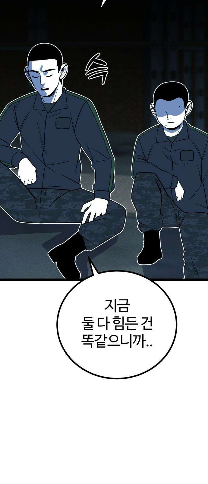 동반입대 16화 - 일병 김상엽 101