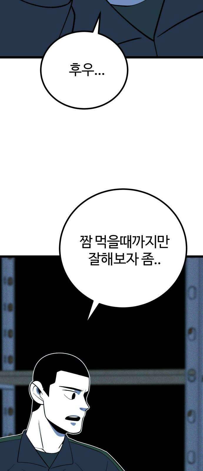 동반입대 16화 - 일병 김상엽 103