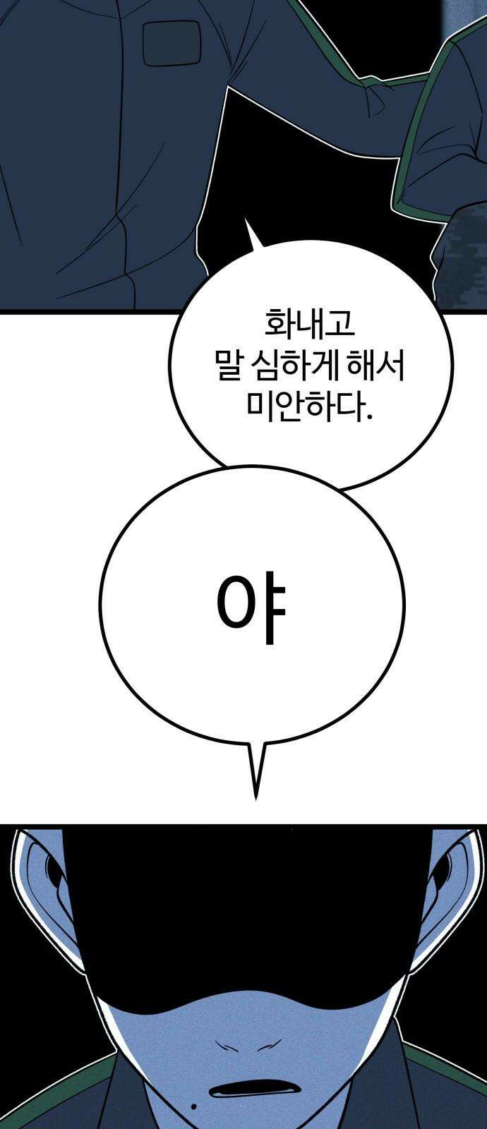 동반입대 16화 - 일병 김상엽 104