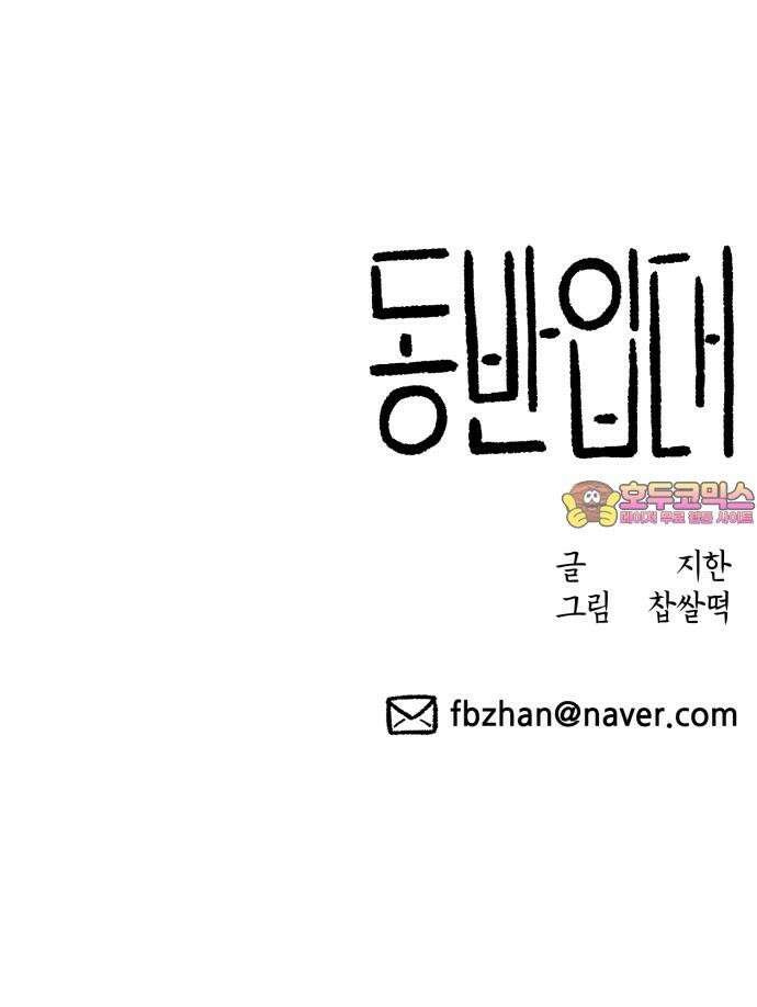 동반입대 16화 - 일병 김상엽 109