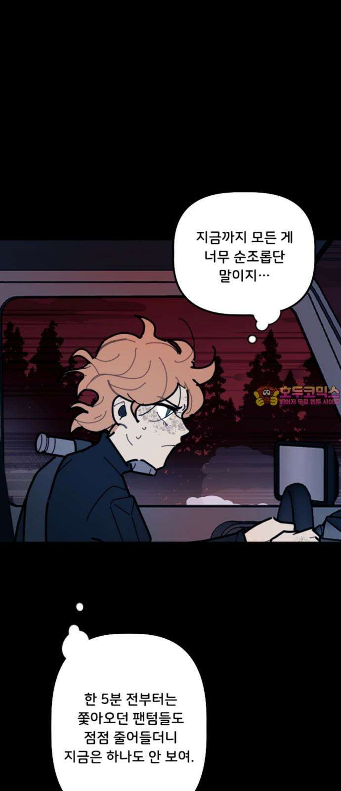 생존버스 47화 1