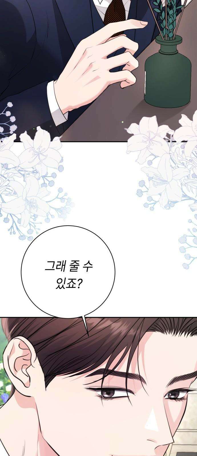 엔드리스 서머 36화 2