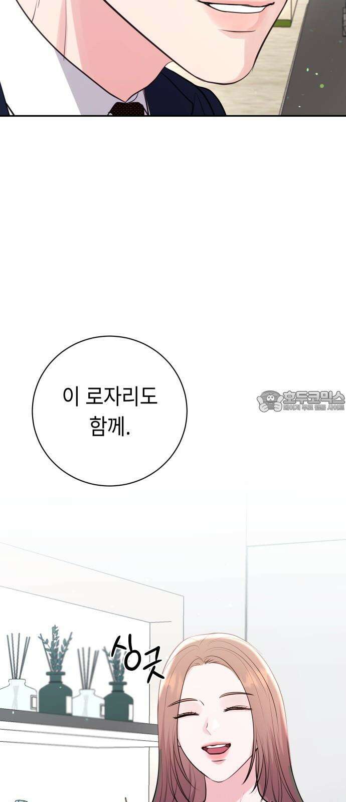 엔드리스 서머 36화 3