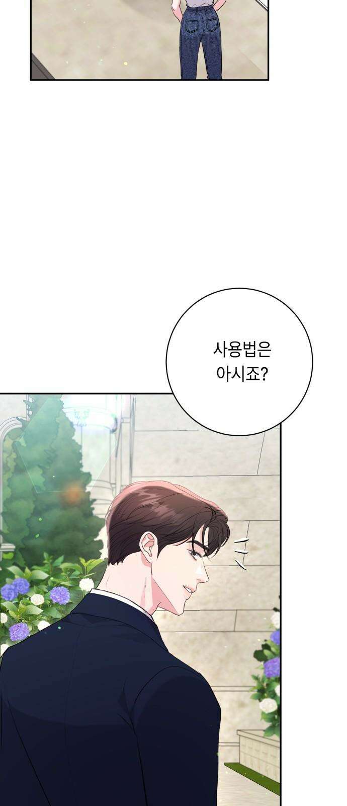 엔드리스 서머 36화 5