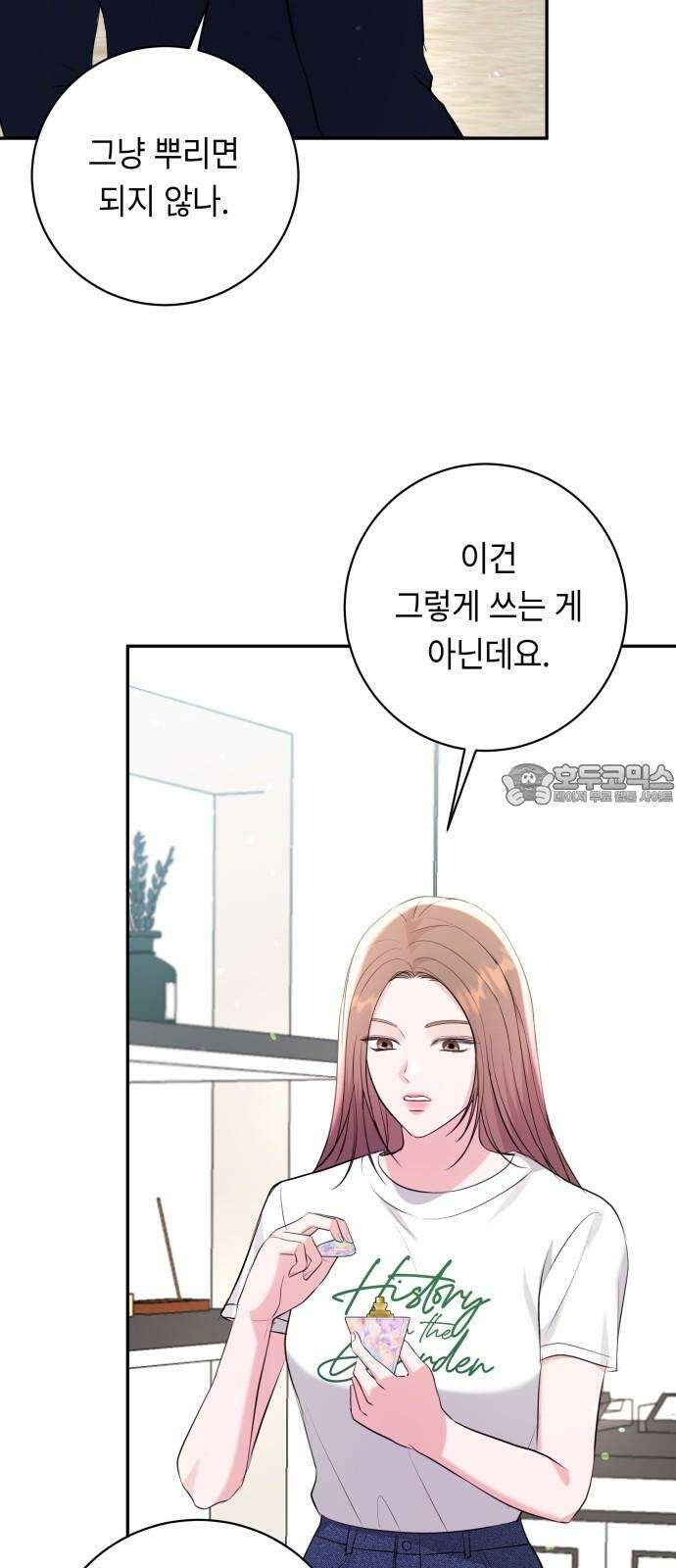 엔드리스 서머 36화 6