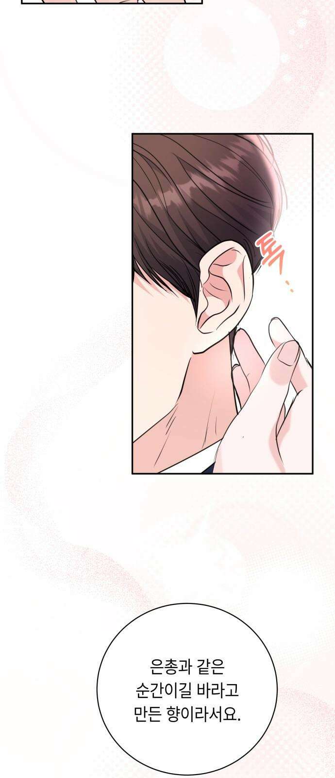 엔드리스 서머 36화 11
