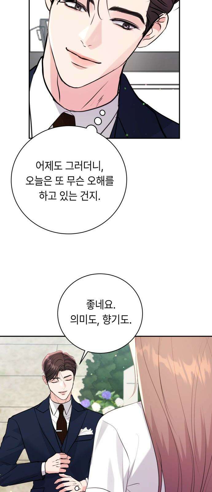엔드리스 서머 36화 16
