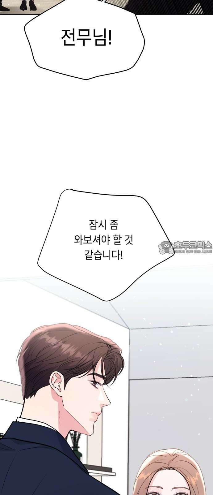 엔드리스 서머 36화 18