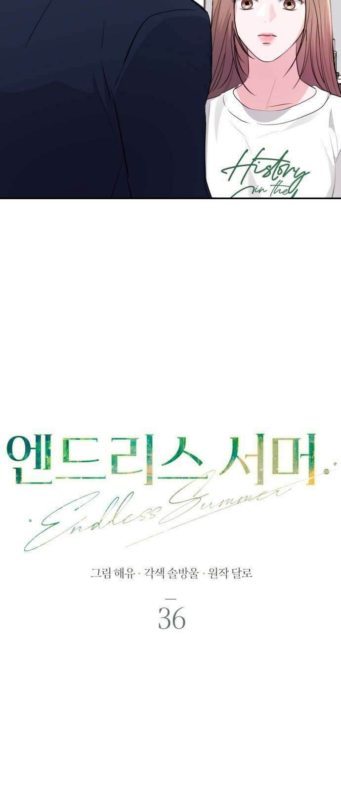 엔드리스 서머 36화 19