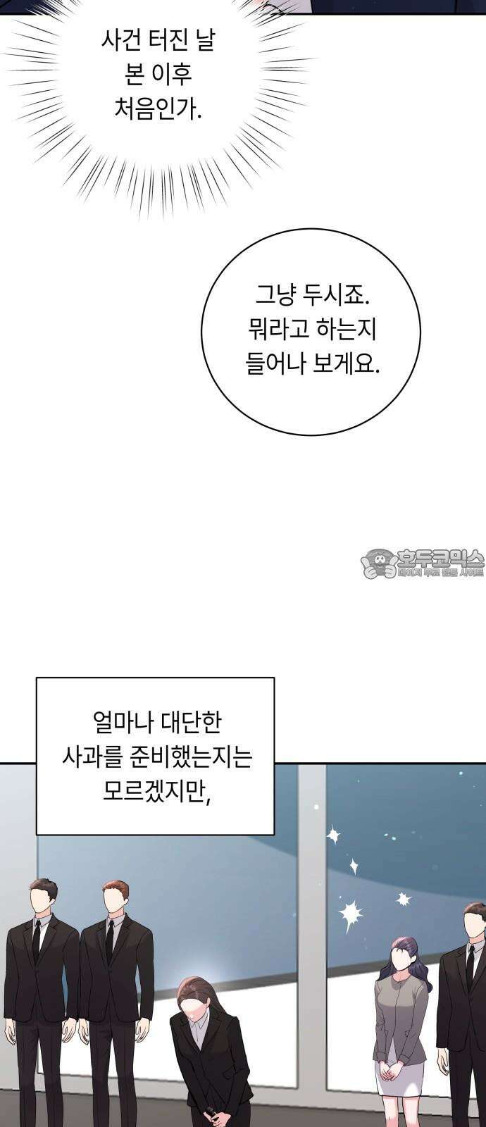 엔드리스 서머 36화 27