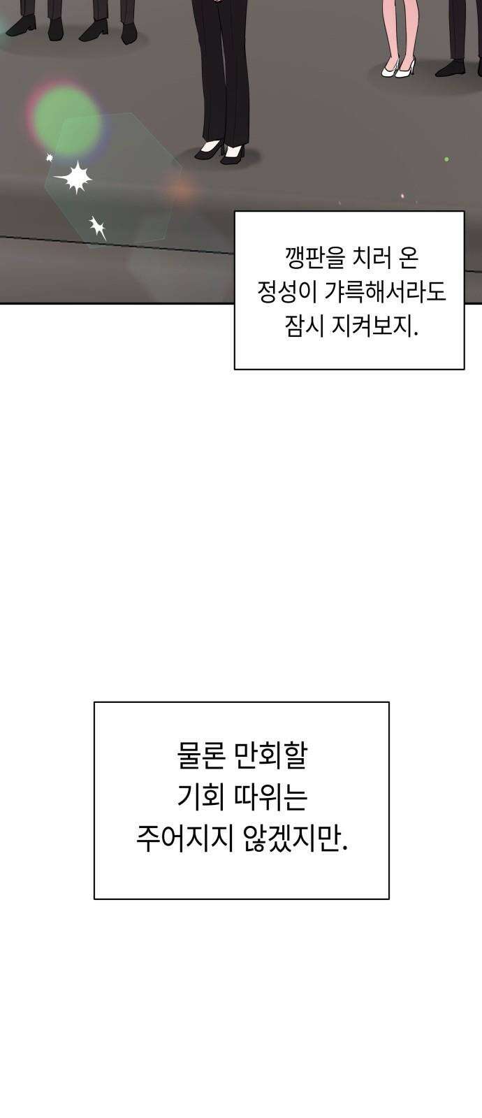 엔드리스 서머 36화 28