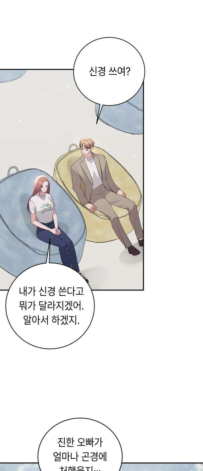 엔드리스 서머 36화 35