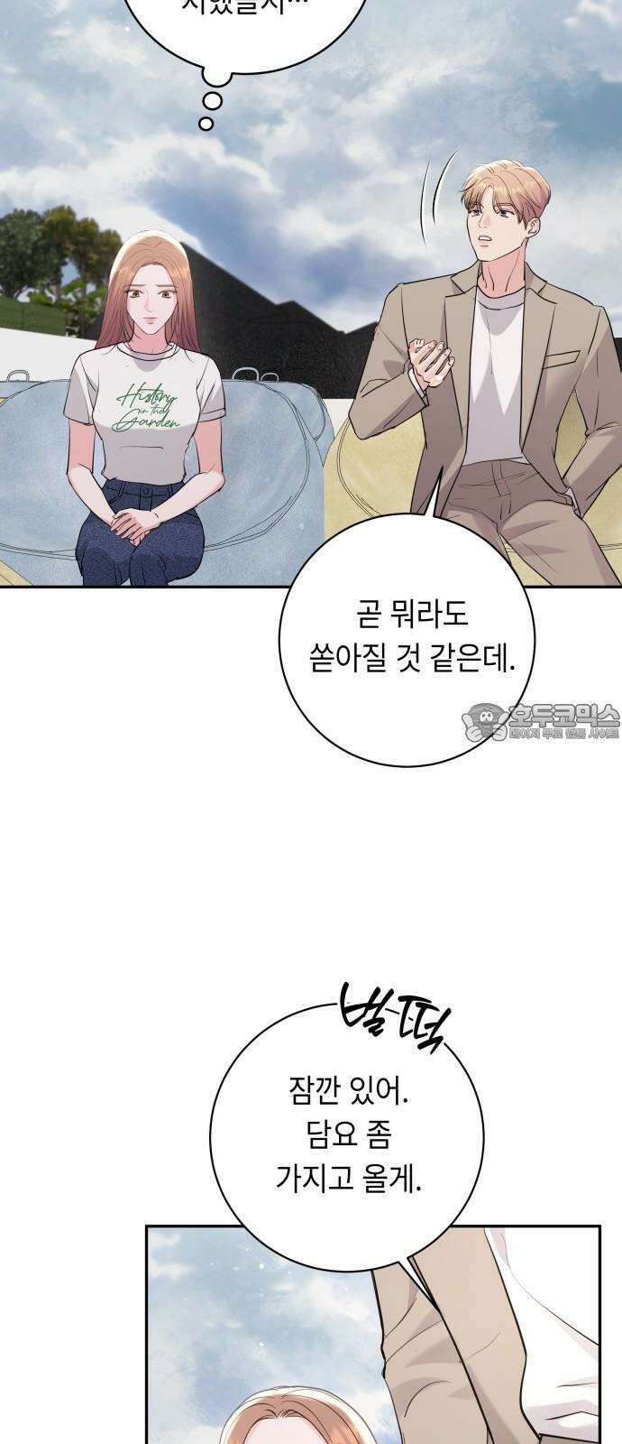 엔드리스 서머 36화 36