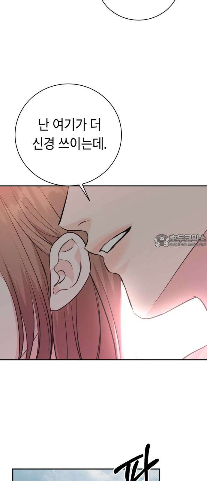 엔드리스 서머 36화 42
