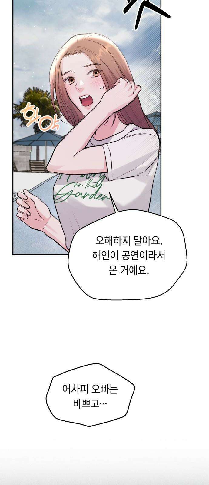 엔드리스 서머 36화 43