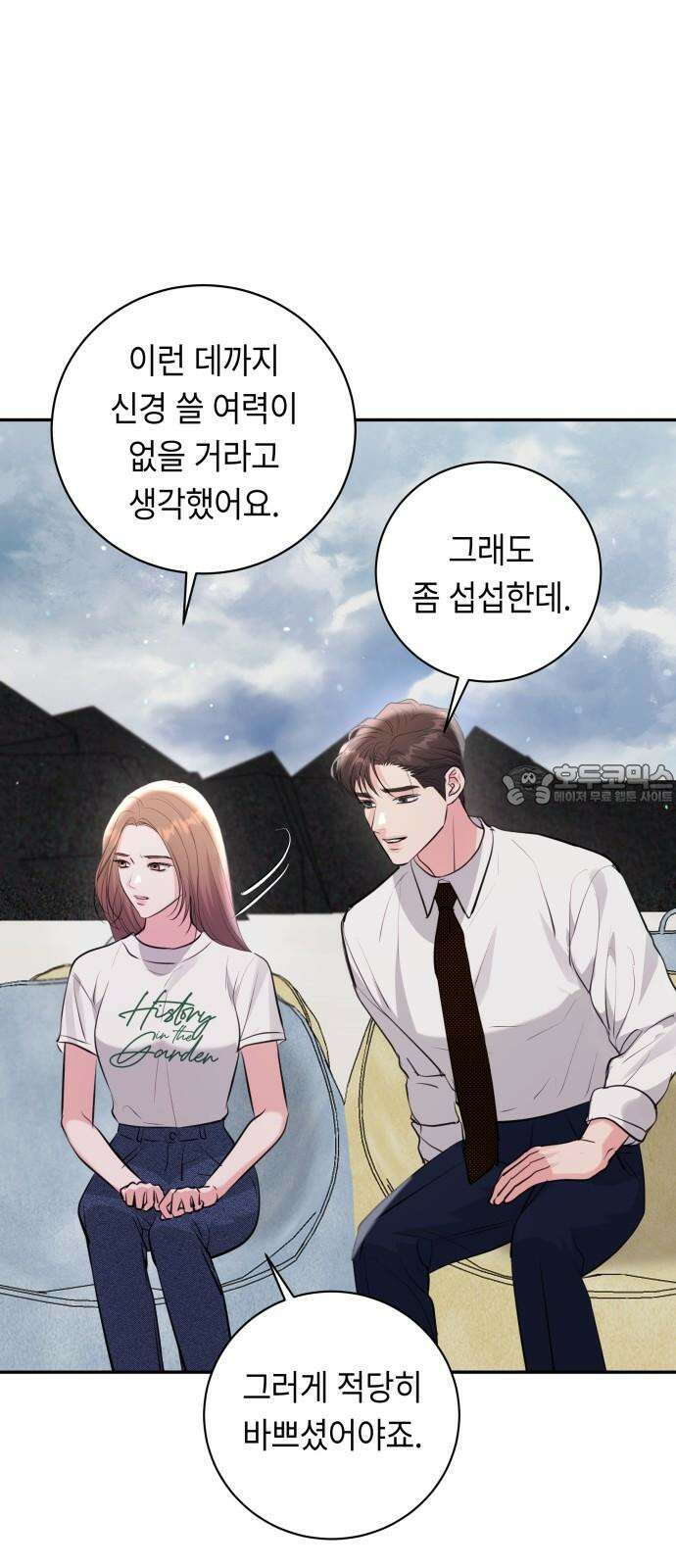 엔드리스 서머 36화 45