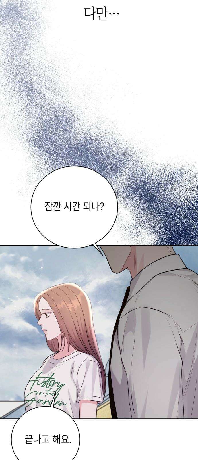 엔드리스 서머 36화 47