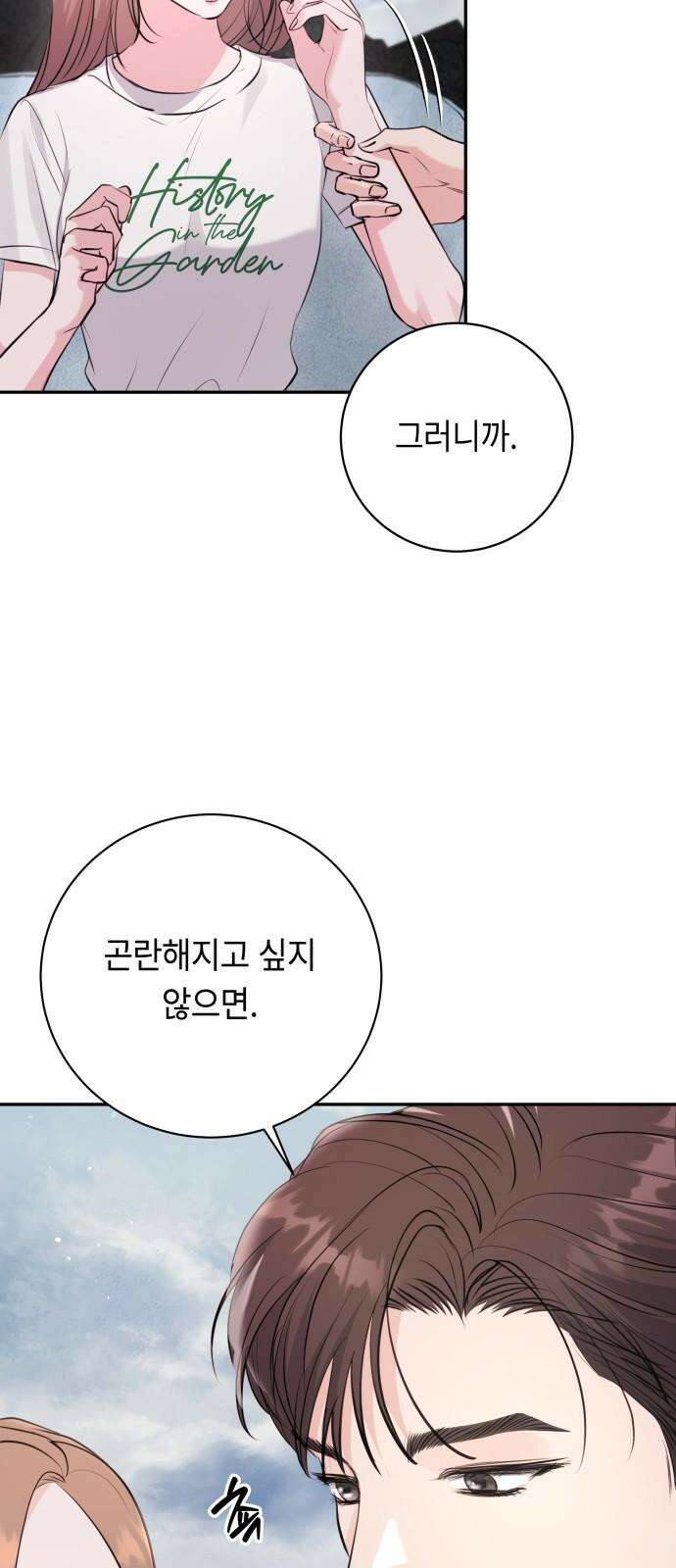 엔드리스 서머 36화 49