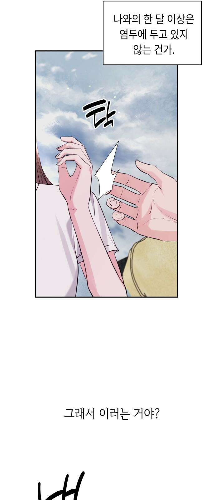 엔드리스 서머 36화 52