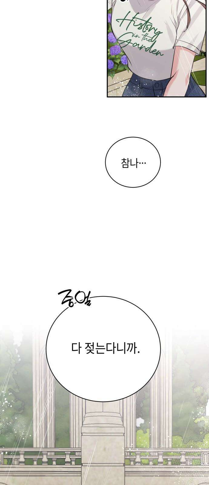 엔드리스 서머 36화 67