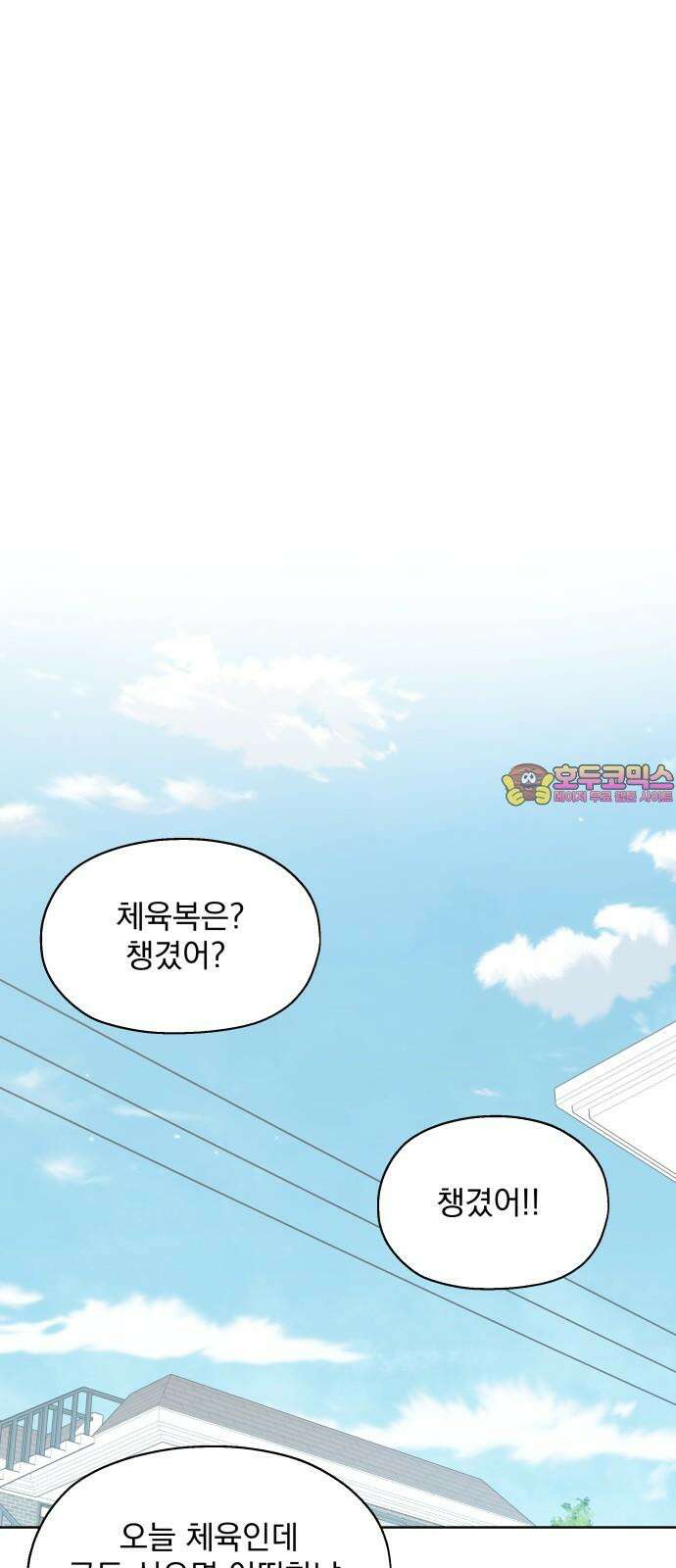 나의 짭사랑 15화 1