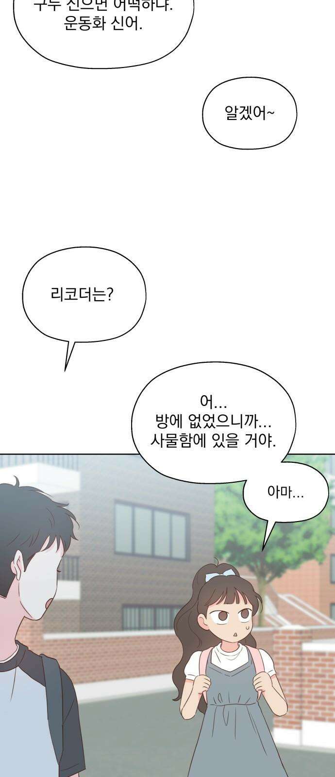 나의 짭사랑 15화 2