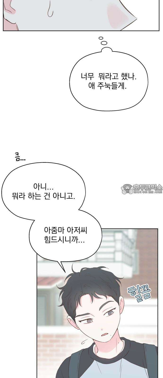 나의 짭사랑 15화 6