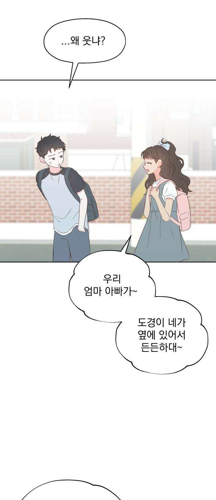 나의 짭사랑 15화 8