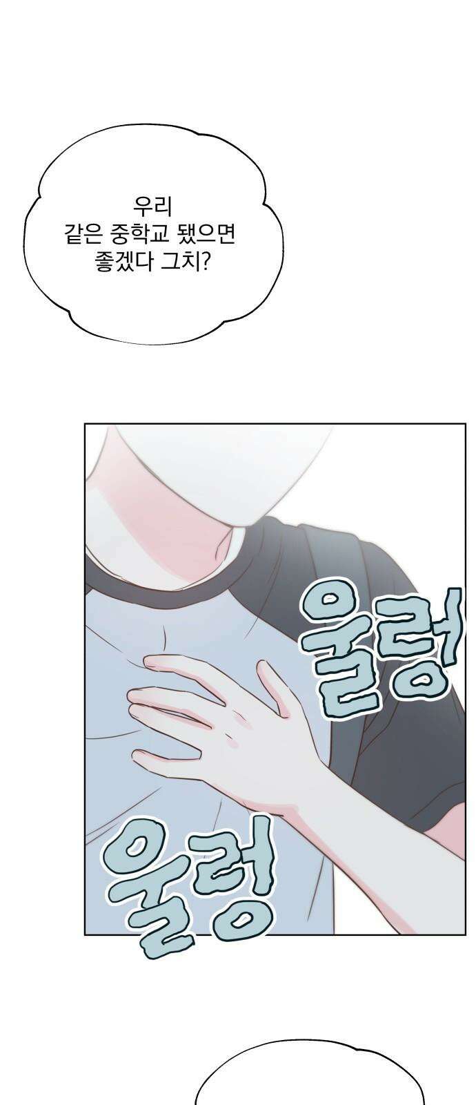 나의 짭사랑 15화 10