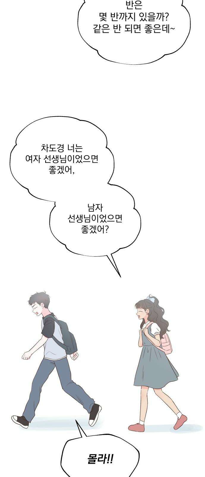 나의 짭사랑 15화 11