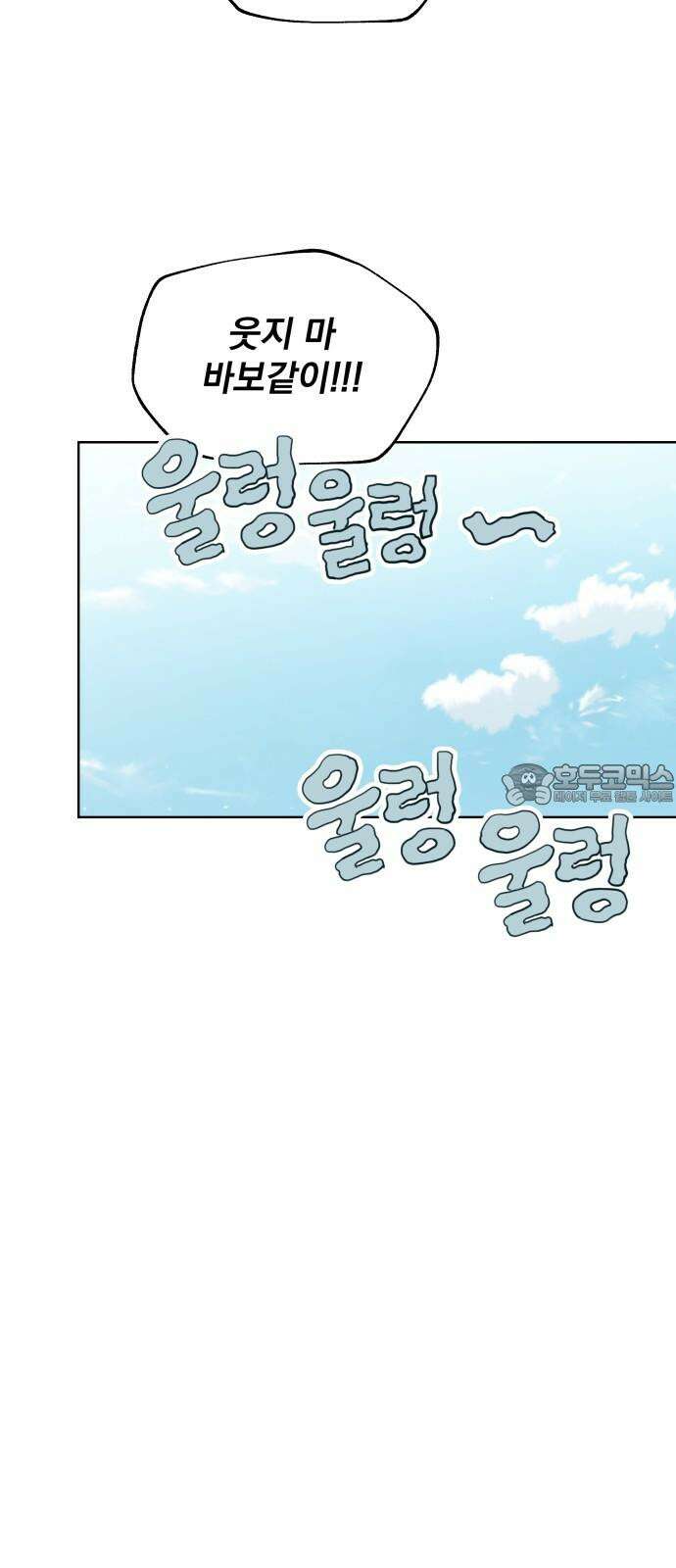 나의 짭사랑 15화 12