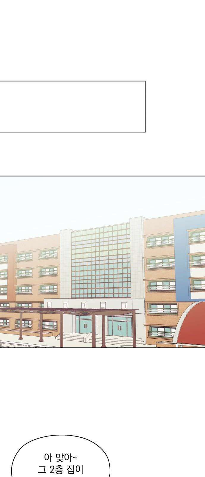 나의 짭사랑 15화 13
