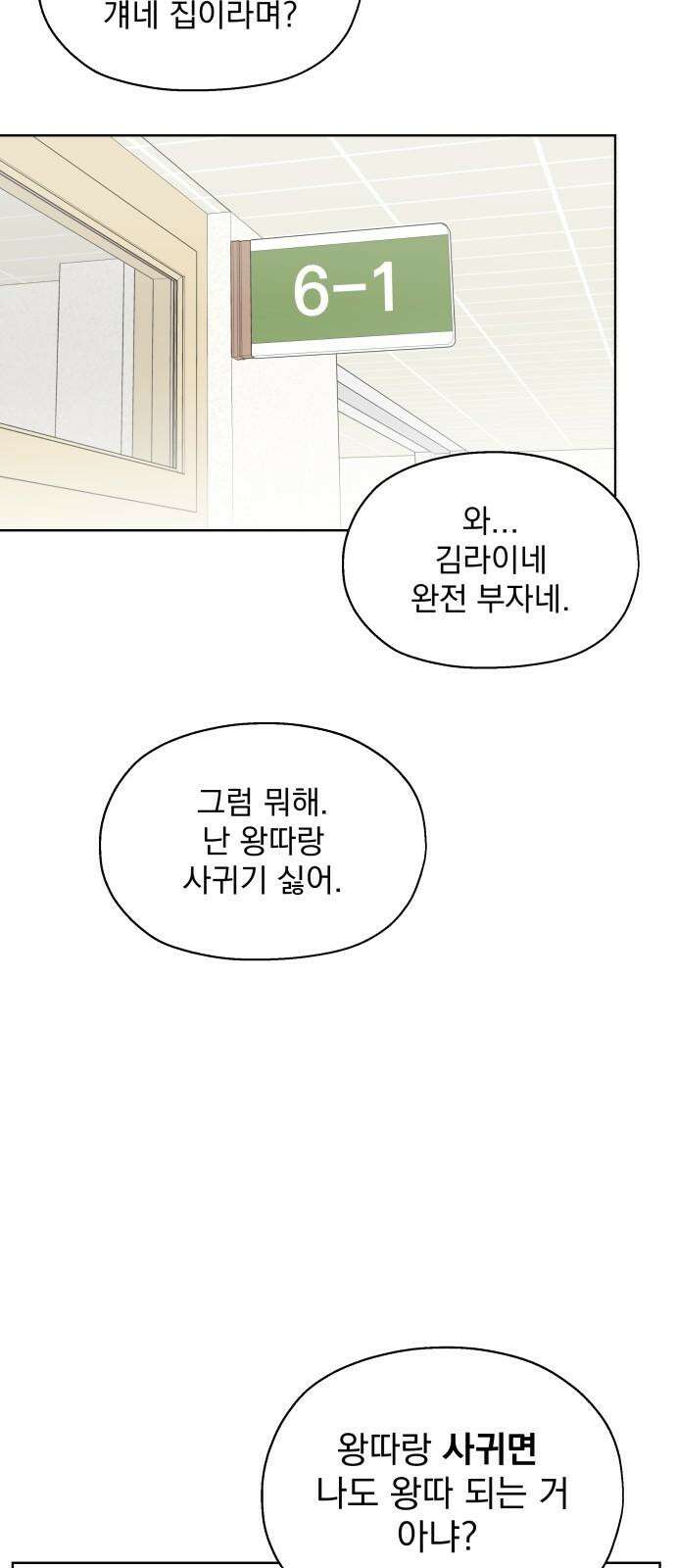 나의 짭사랑 15화 14