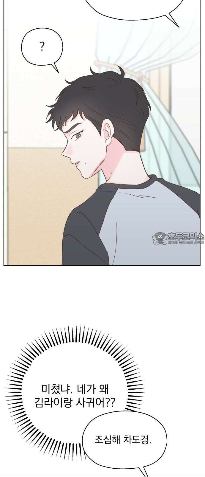 나의 짭사랑 15화 15