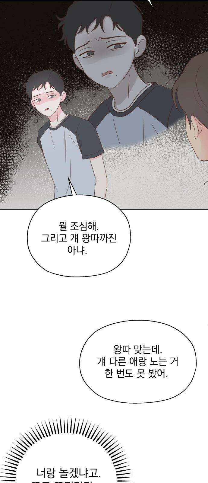 나의 짭사랑 15화 16