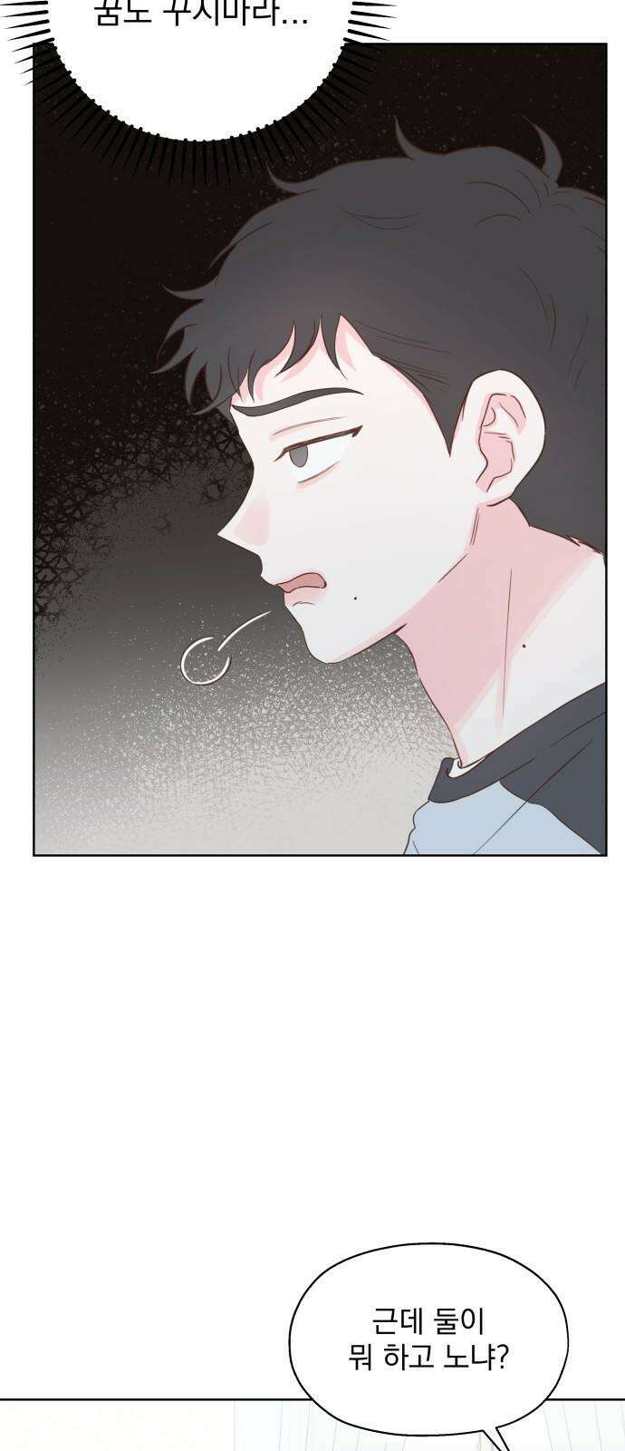 나의 짭사랑 15화 17