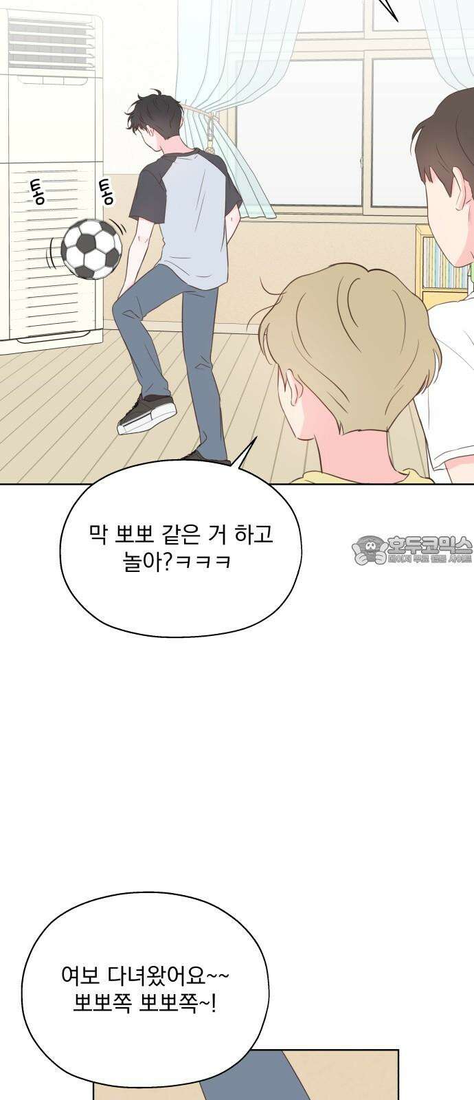 나의 짭사랑 15화 18