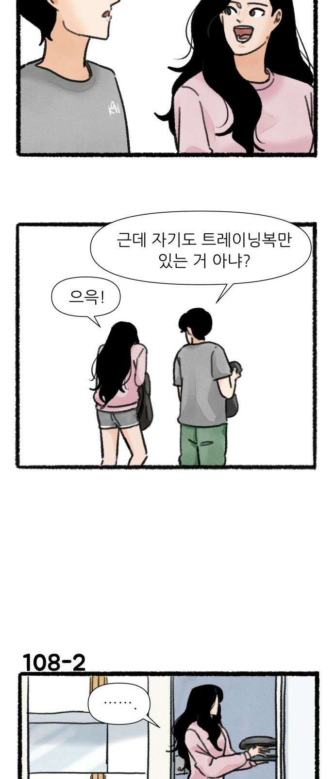 우리의 연애일지 108화 2