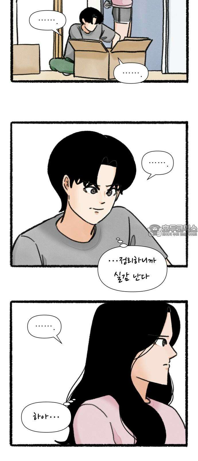 우리의 연애일지 108화 3