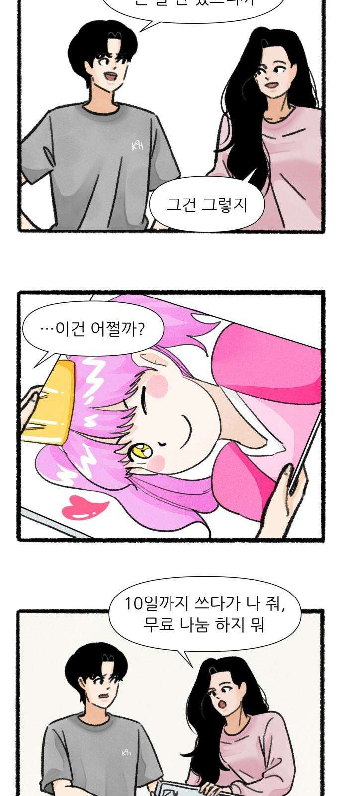 우리의 연애일지 108화 5