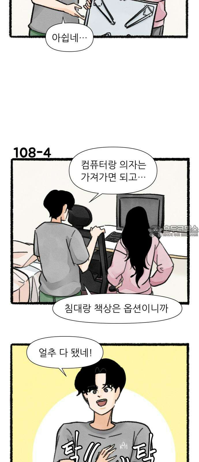 우리의 연애일지 108화 6