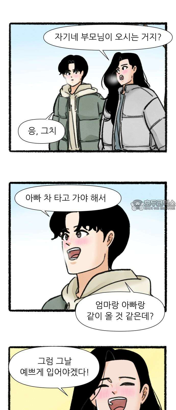 우리의 연애일지 108화 9