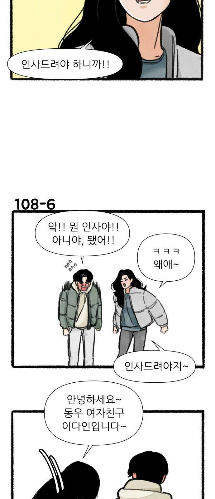우리의 연애일지 108화 10