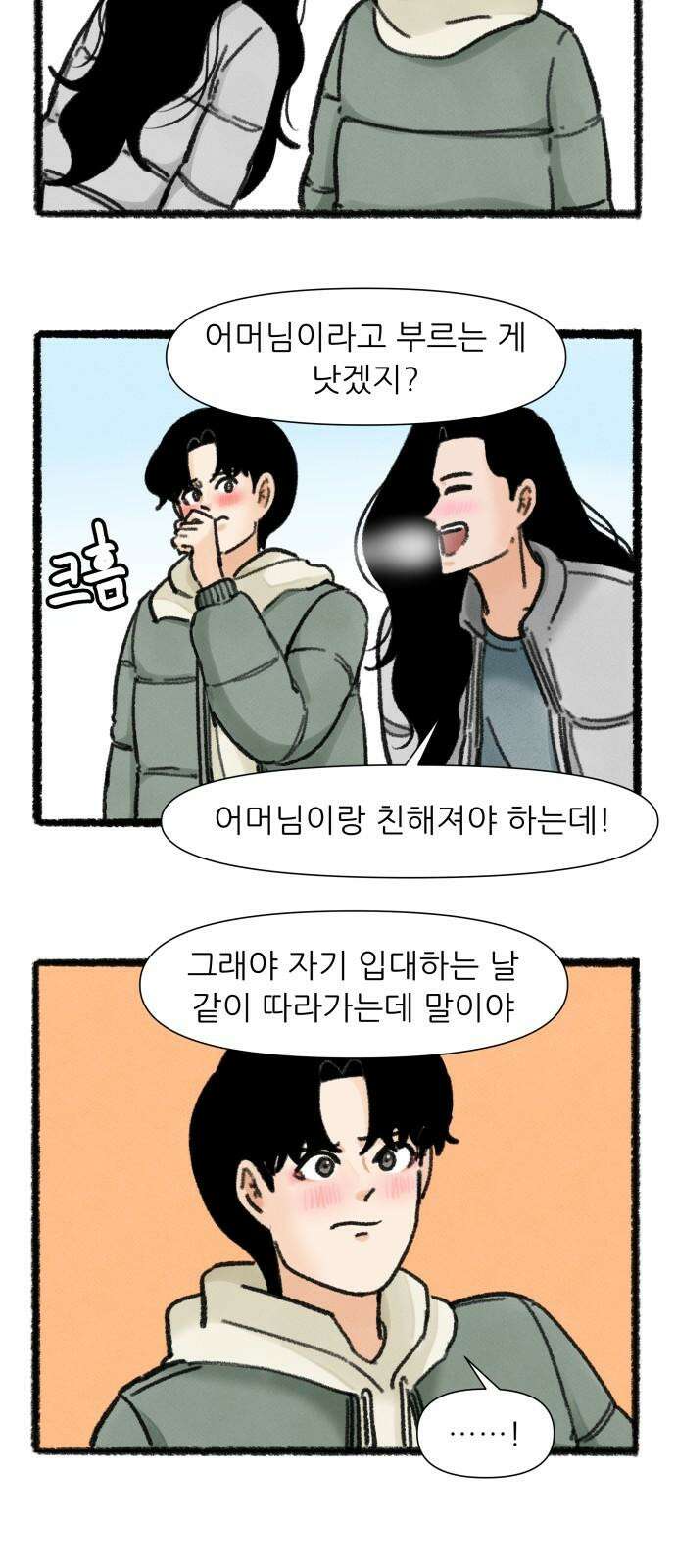 우리의 연애일지 108화 11