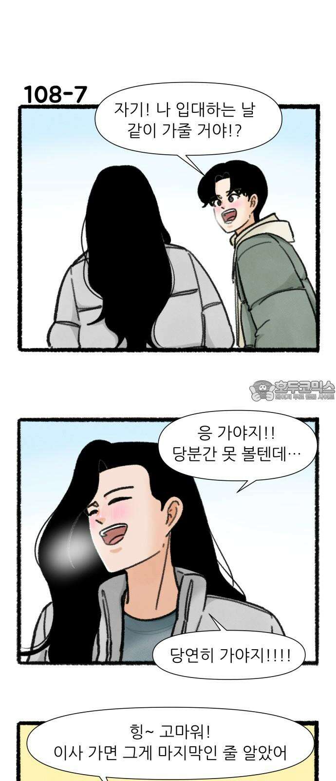 우리의 연애일지 108화 12