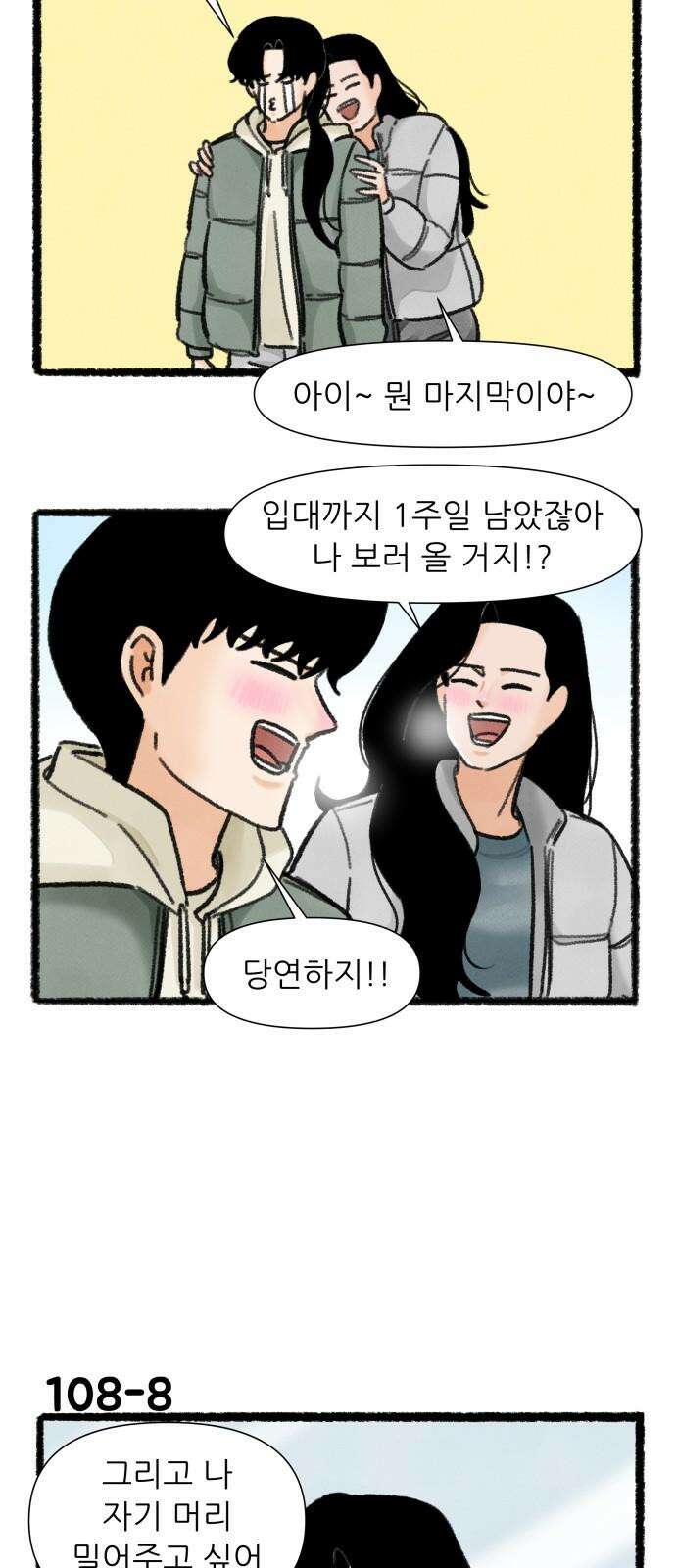 우리의 연애일지 108화 13