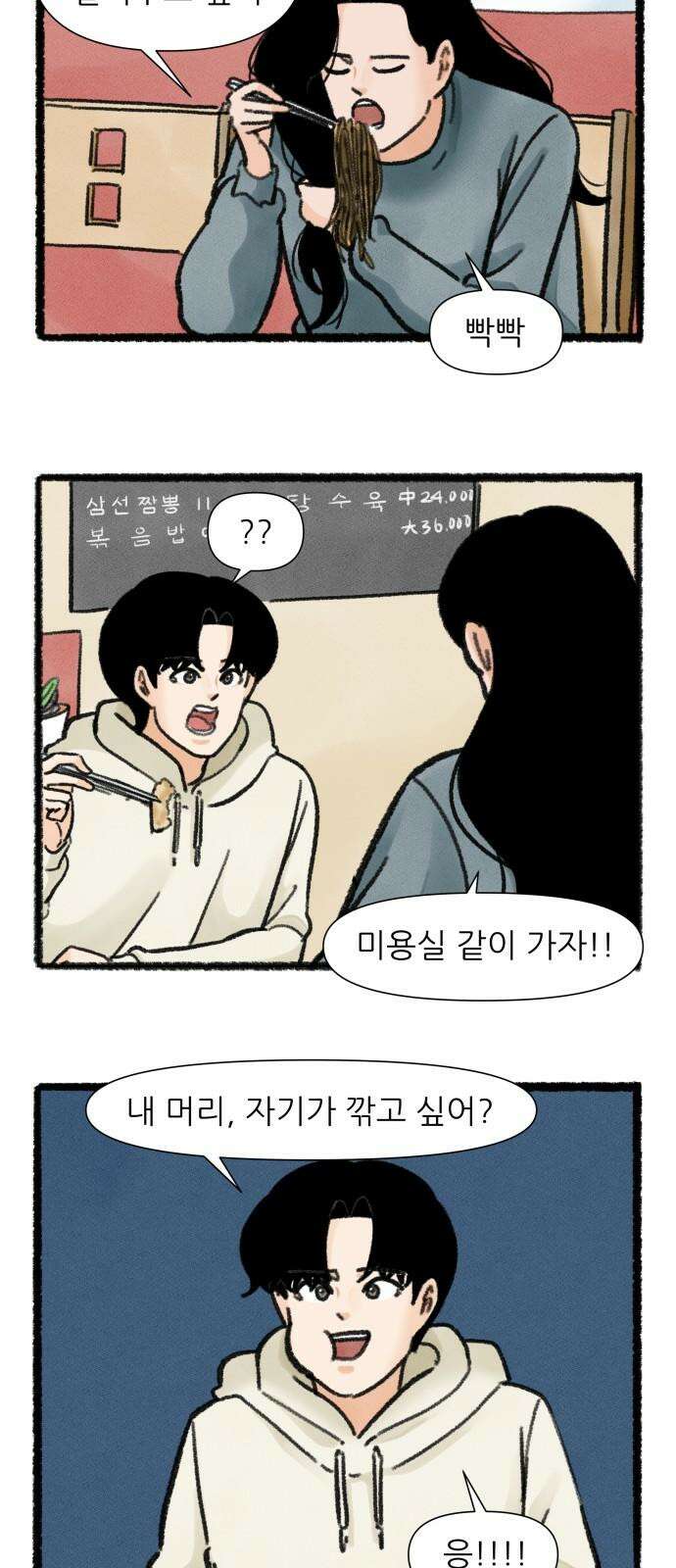 우리의 연애일지 108화 14