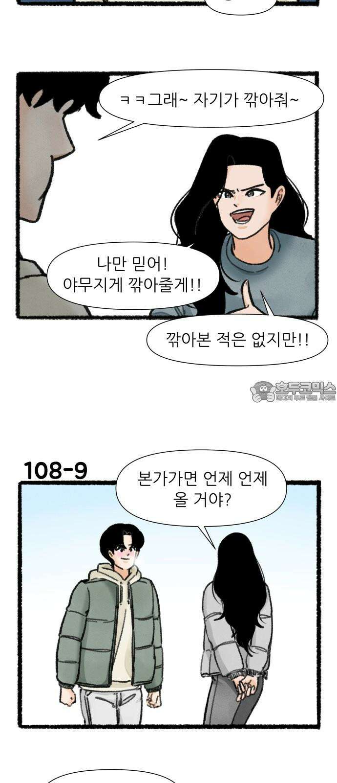 우리의 연애일지 108화 15