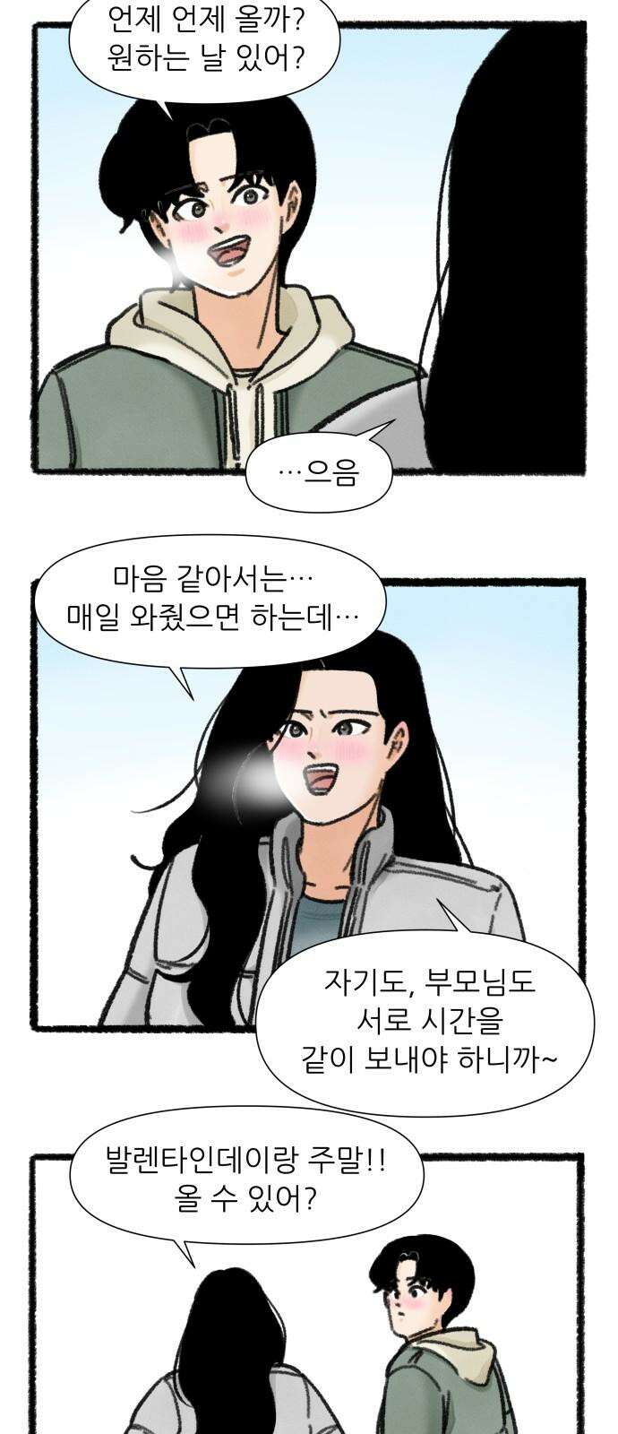 우리의 연애일지 108화 16