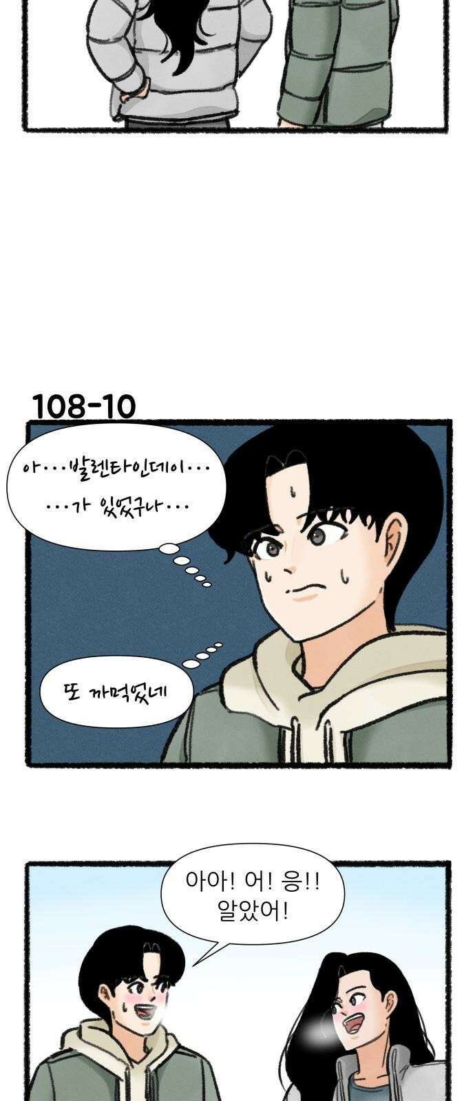 우리의 연애일지 108화 17